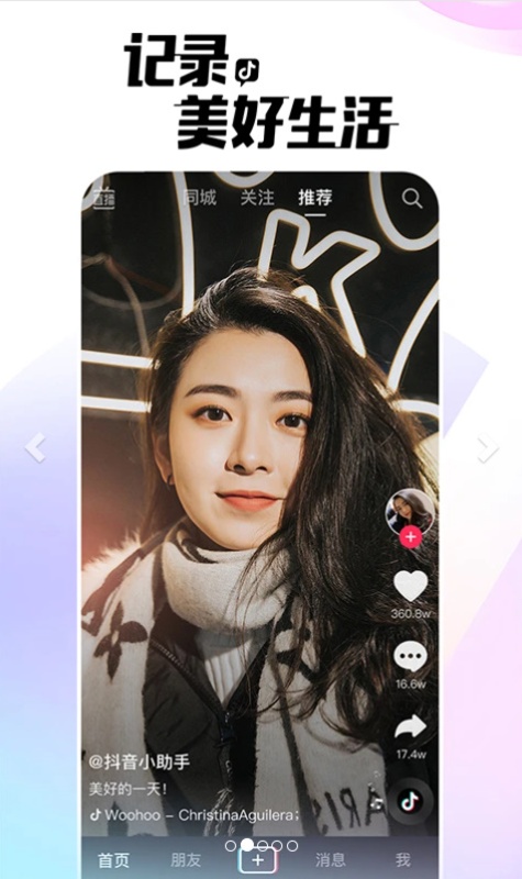 Douyin screenshot 2