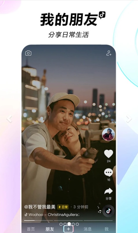 Douyin screenshot 4