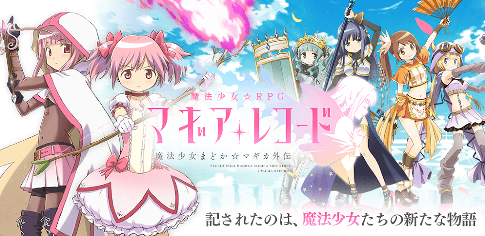 Magia Record Madoka Magica Gaiden screenshot 1