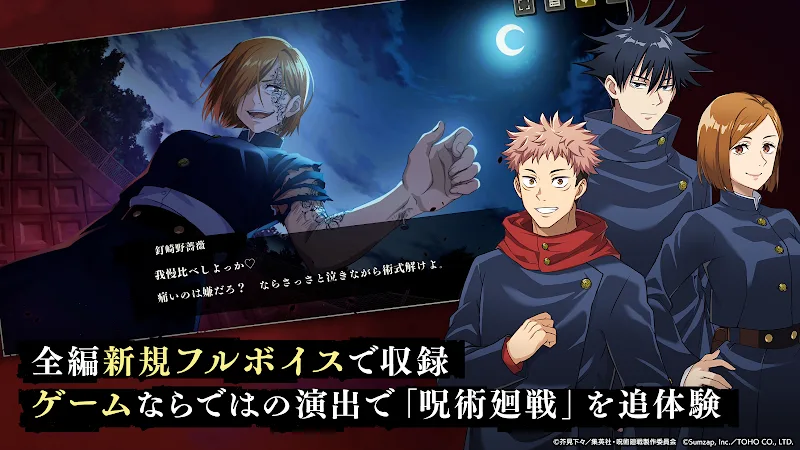 Jujutsu Kaisen Phantom Parade screenshot 3