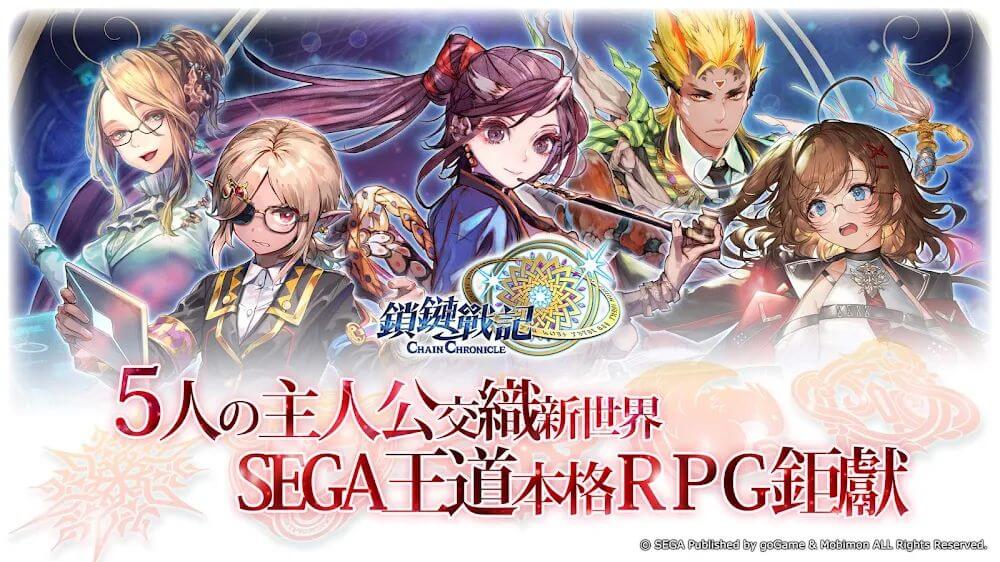 鎖鏈戰記 ChainChronicle screenshot 3