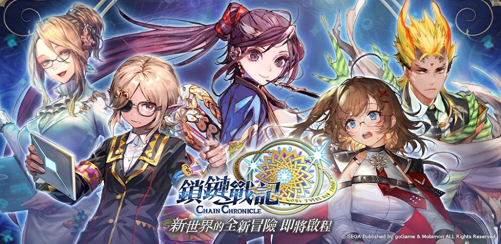 鎖鏈戰記 ChainChronicle screenshot 1