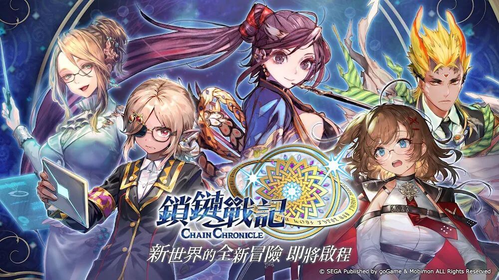 鎖鏈戰記 ChainChronicle screenshot 2