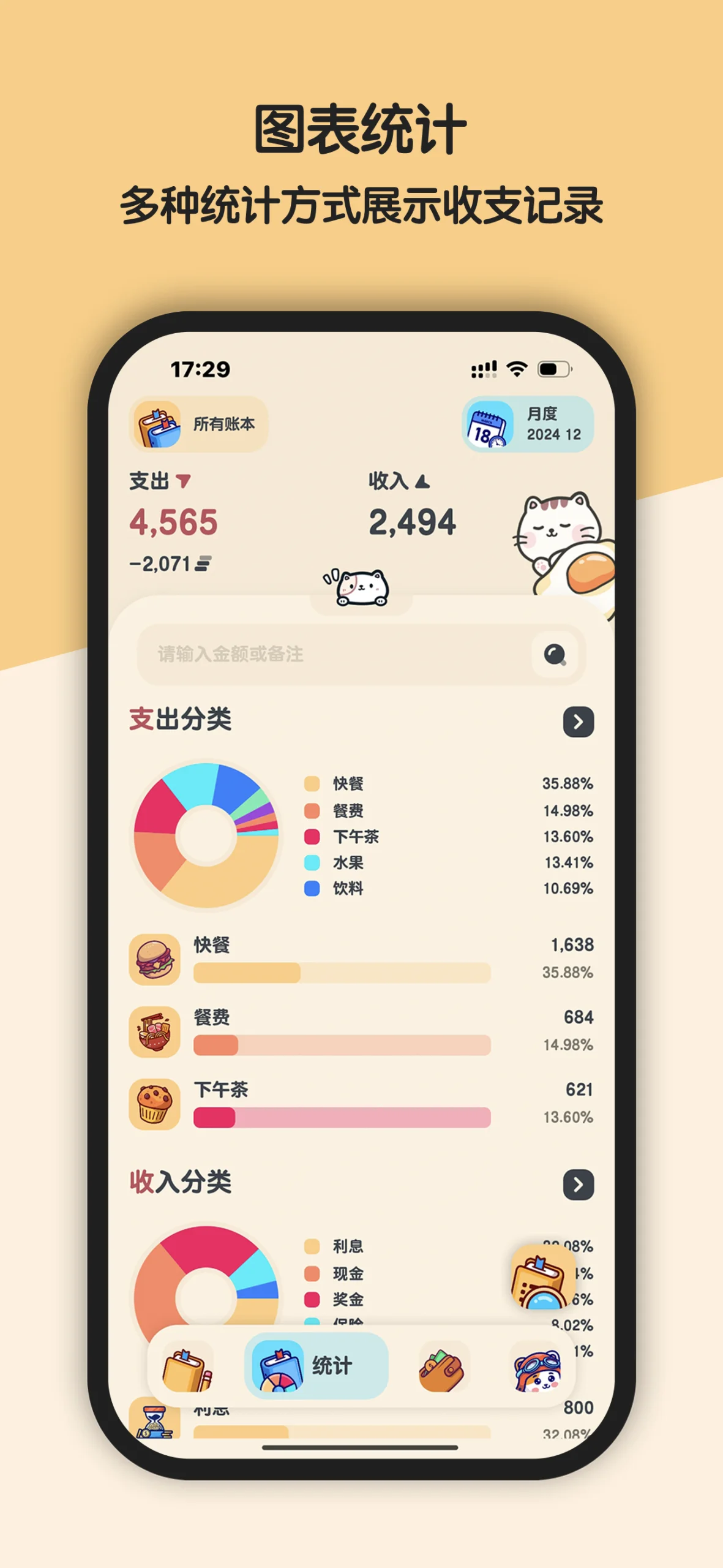 Meow Money Manager & Tracker screenshot 2