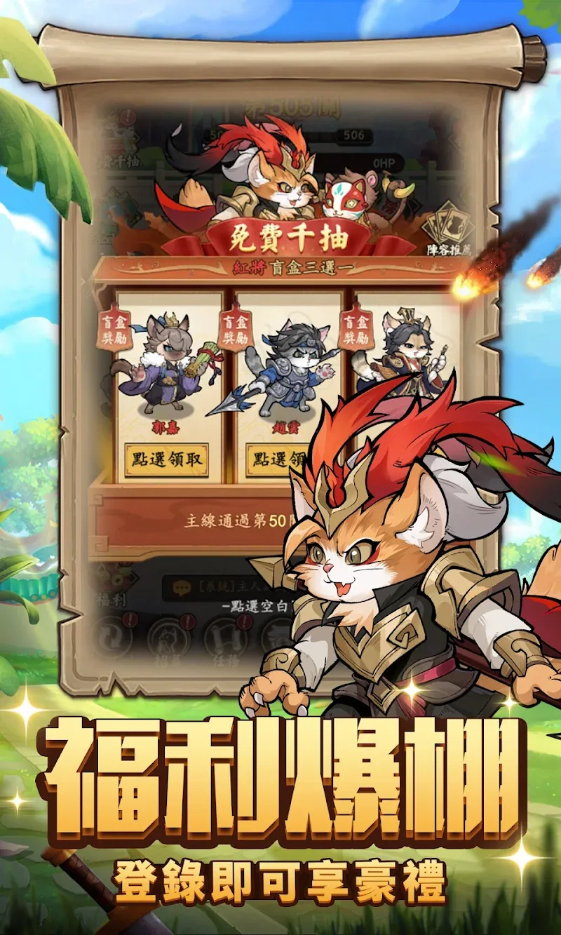 Meow General Three Kingdoms screenshot 4