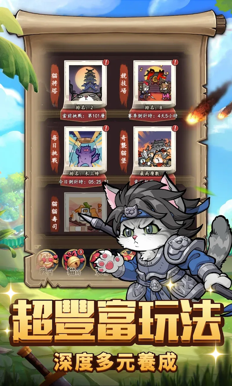Meow General Three Kingdoms screenshot 6