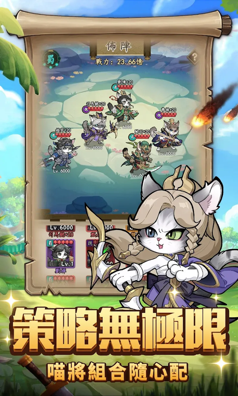 Meow General Three Kingdoms screenshot 5