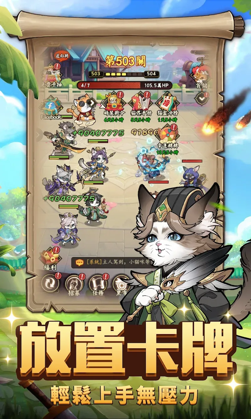 Meow General Three Kingdoms screenshot 3