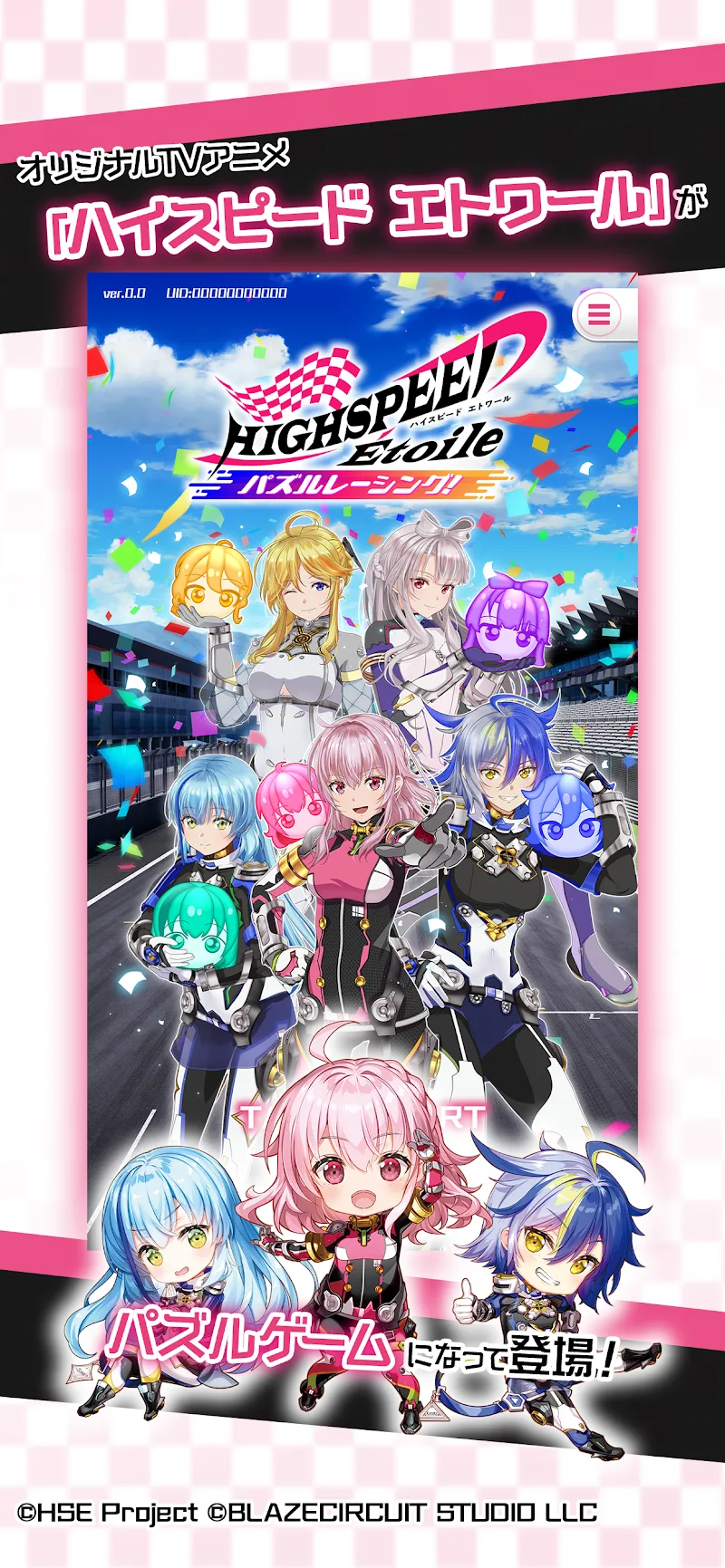 HIGHSPEED Étoile screenshot 2