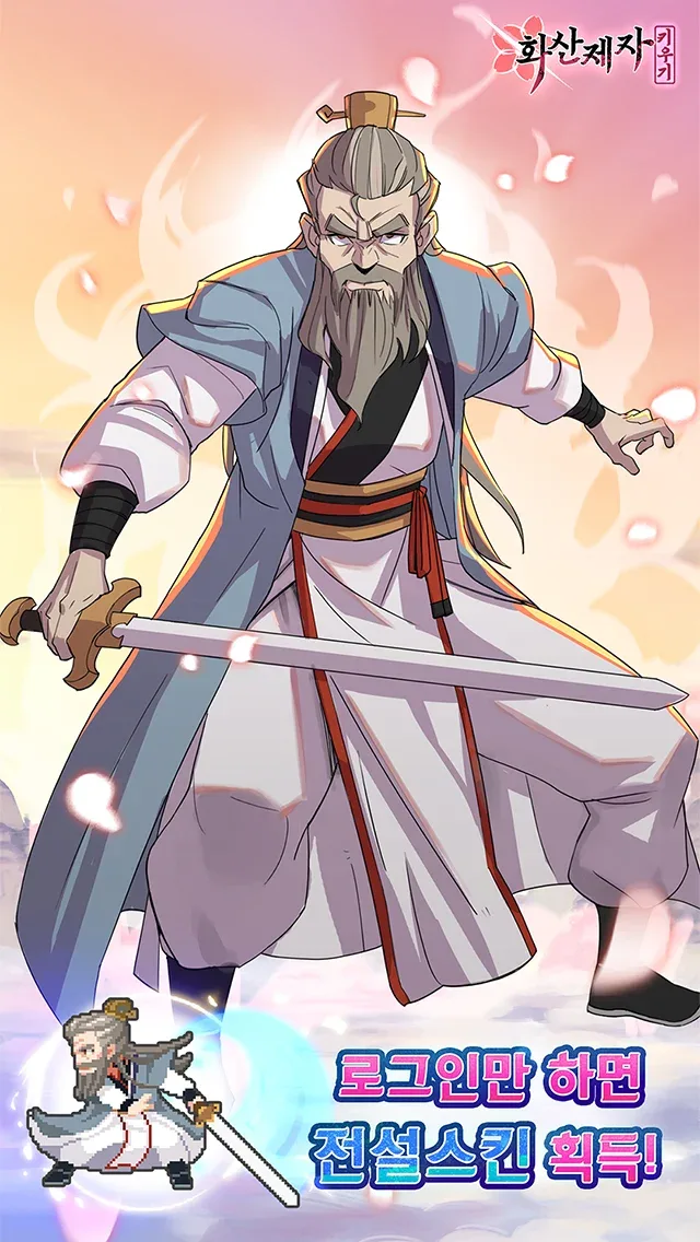 Huashan Raise idle RPG screenshot 2