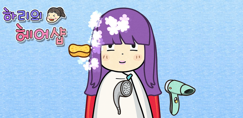 Hari's Hair Salon screenshot 1