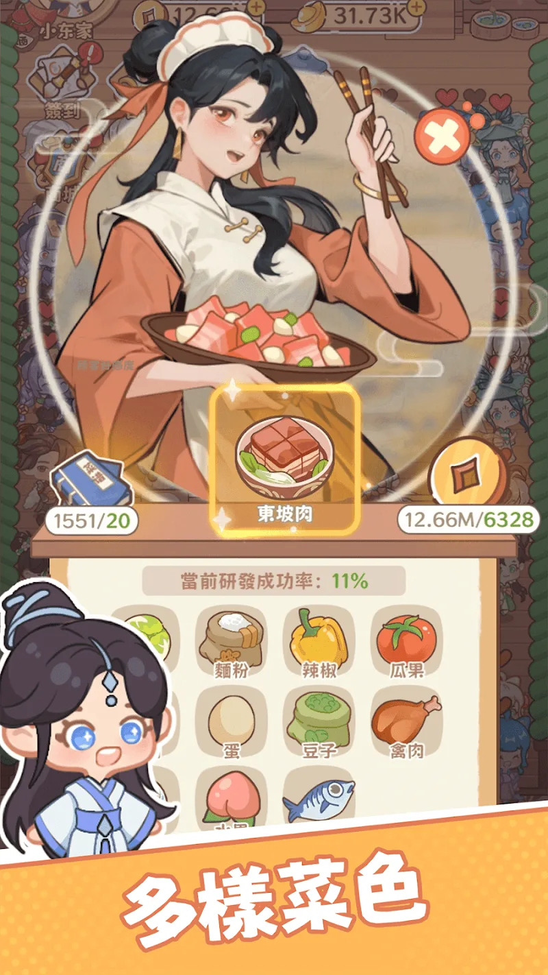 Gourmand King screenshot 4