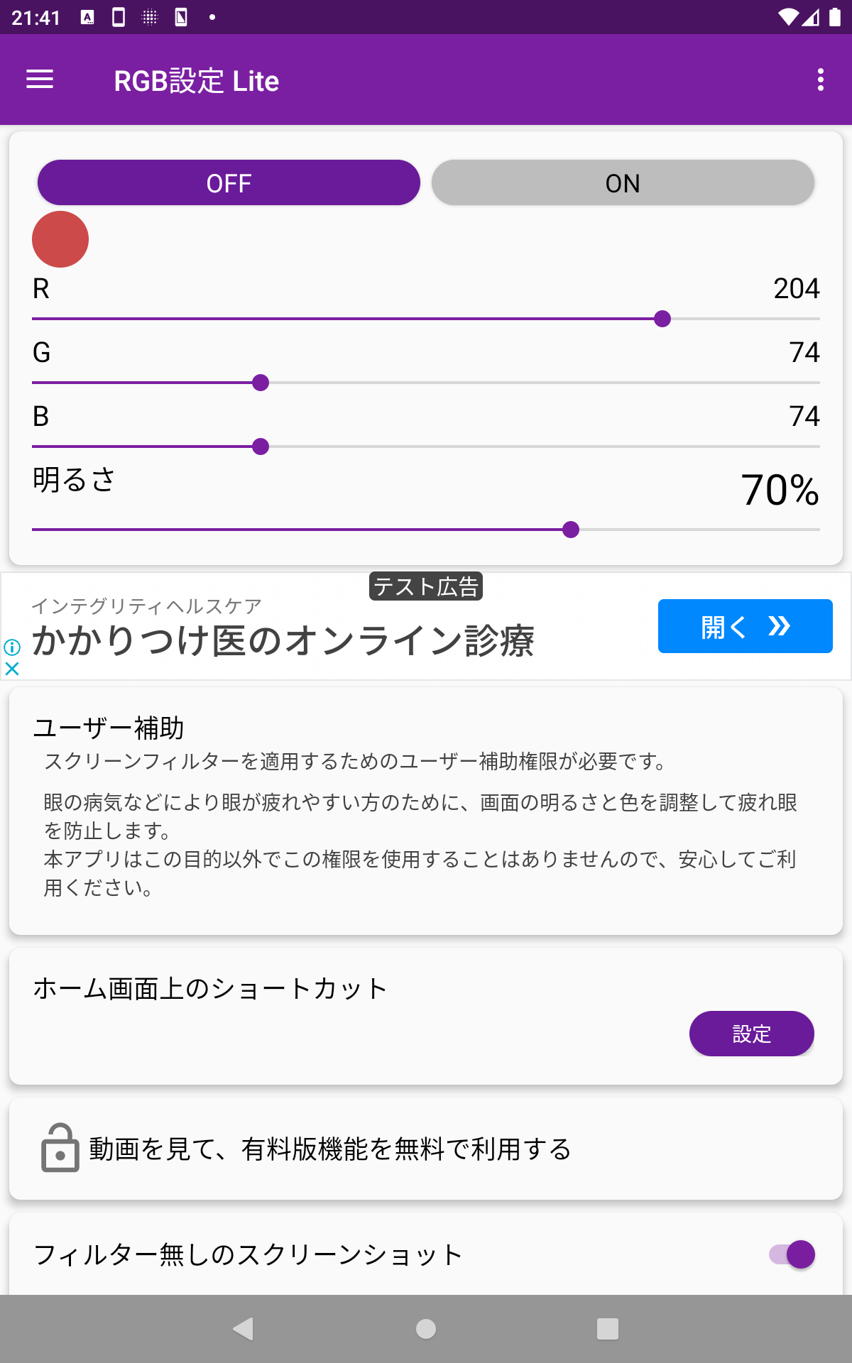 RGB Settings Lite screenshot 1