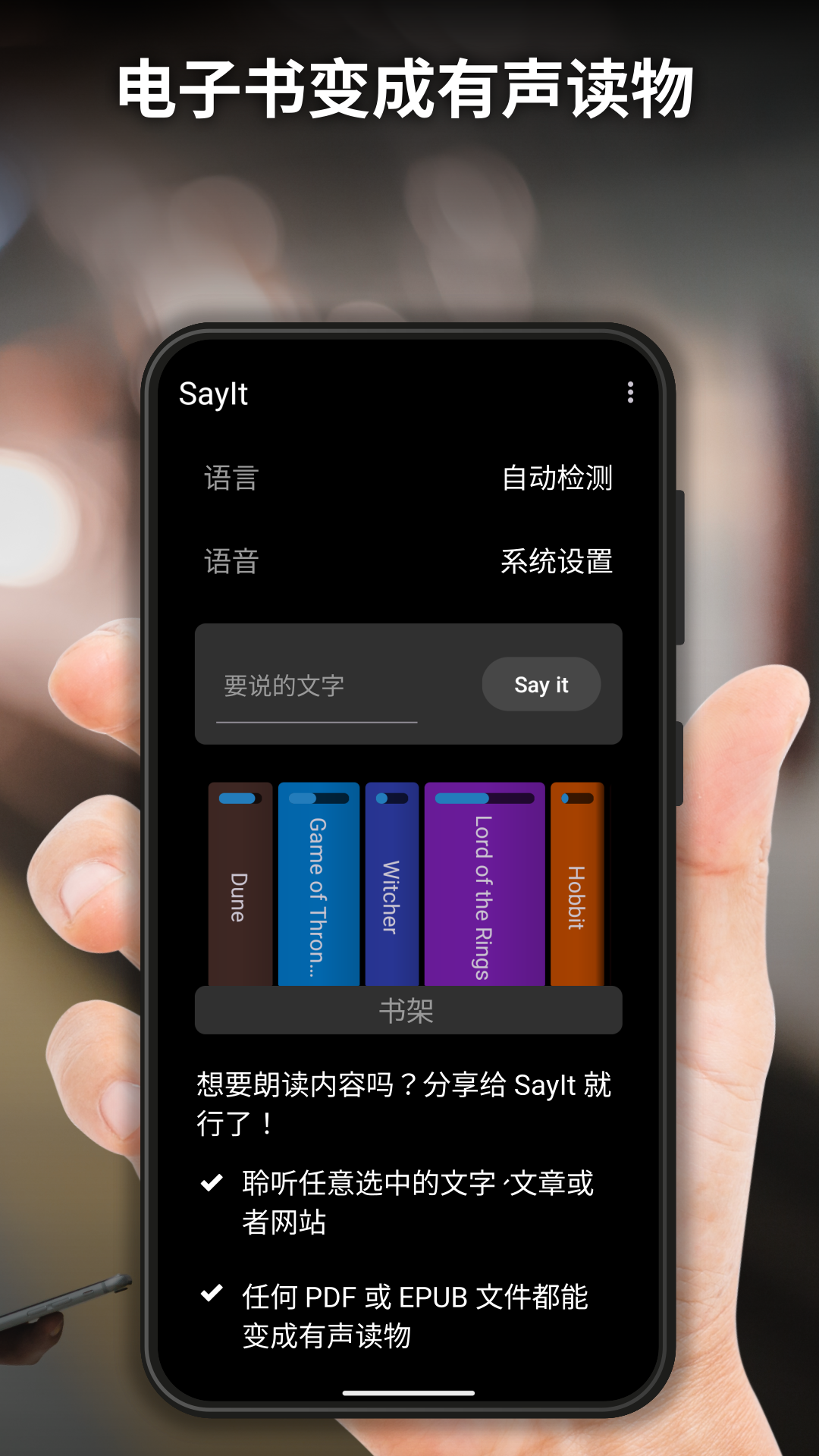 SayIt: Read with Ears screenshot 1