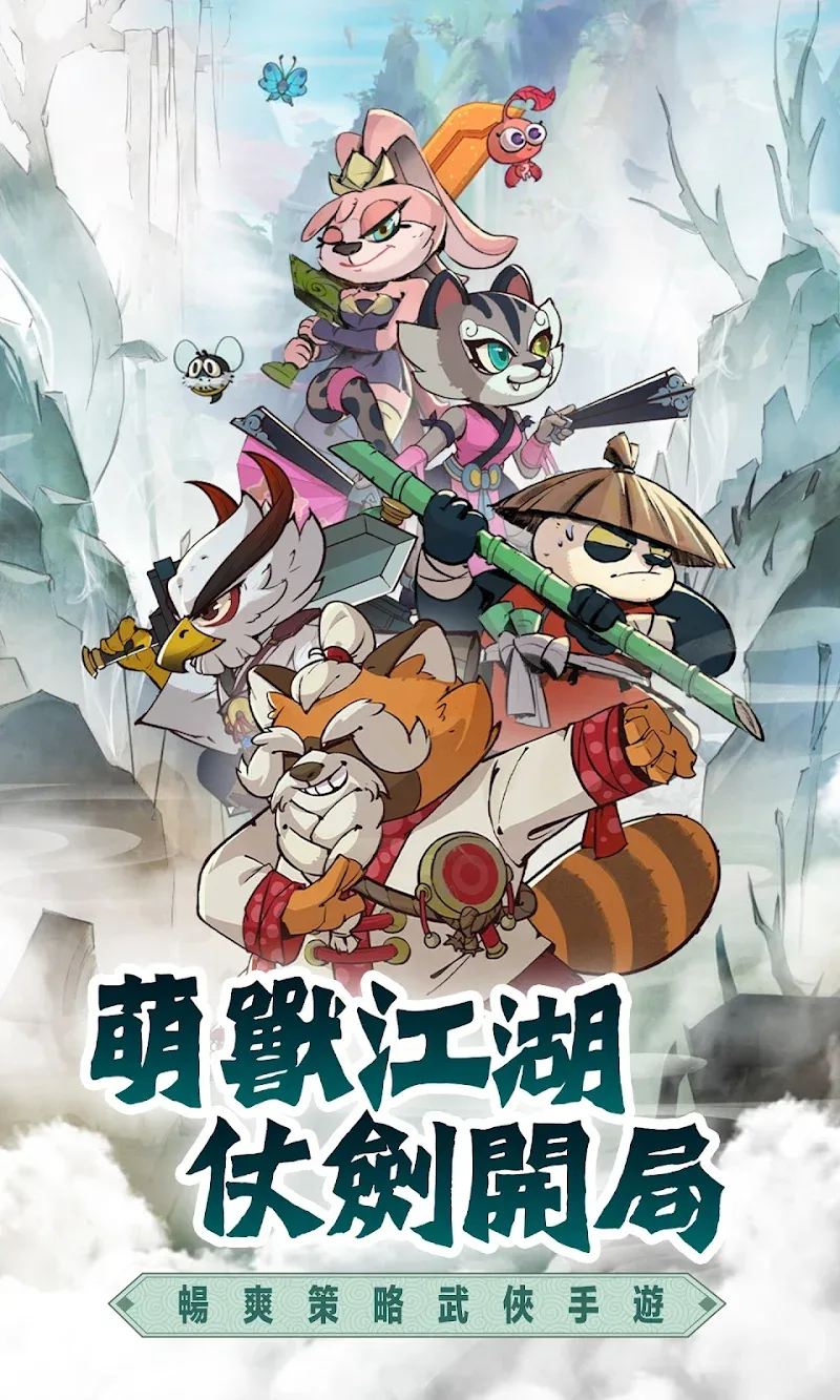 Cute Beast's Adventure in the Martial World screenshot 2