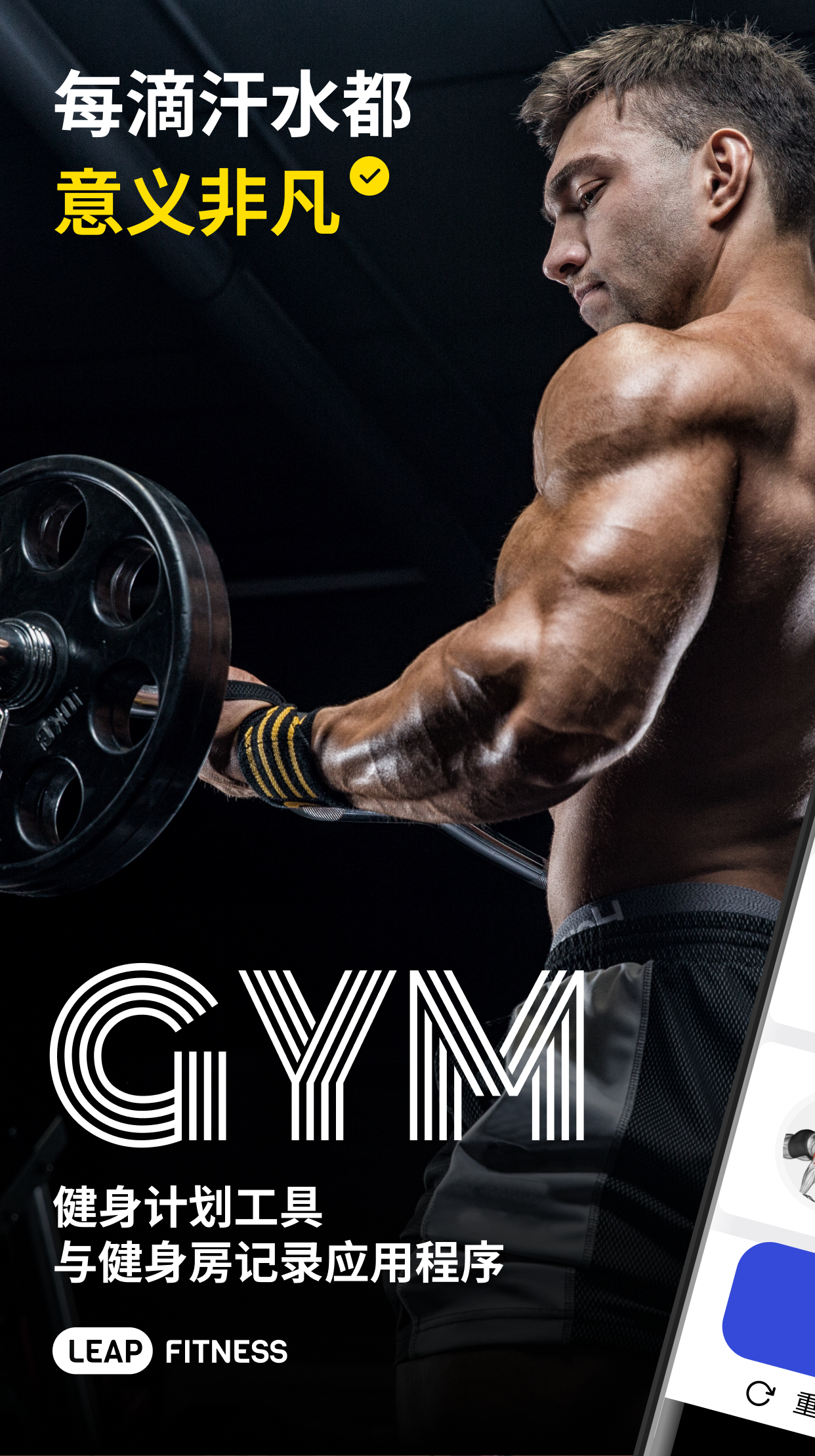 Gym Workout Tracker: Gym Log screenshot 1