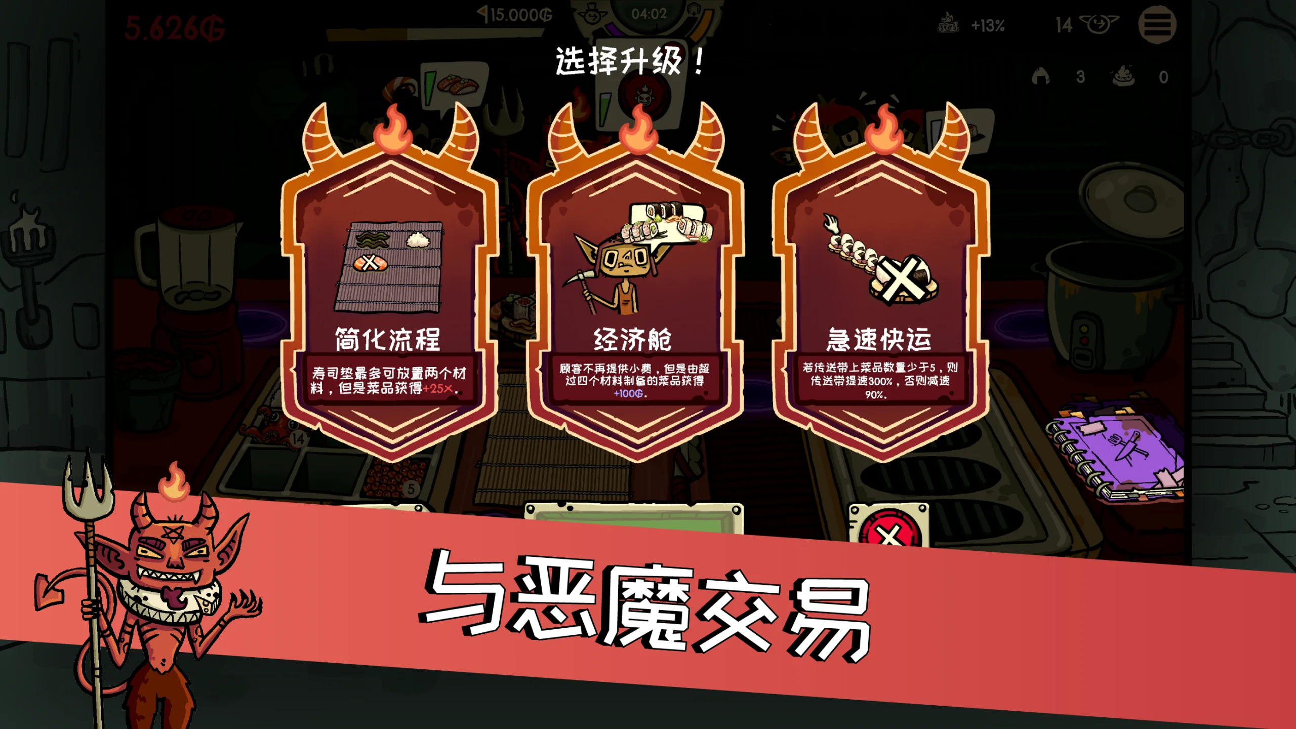 Goblin Sush screenshot 5