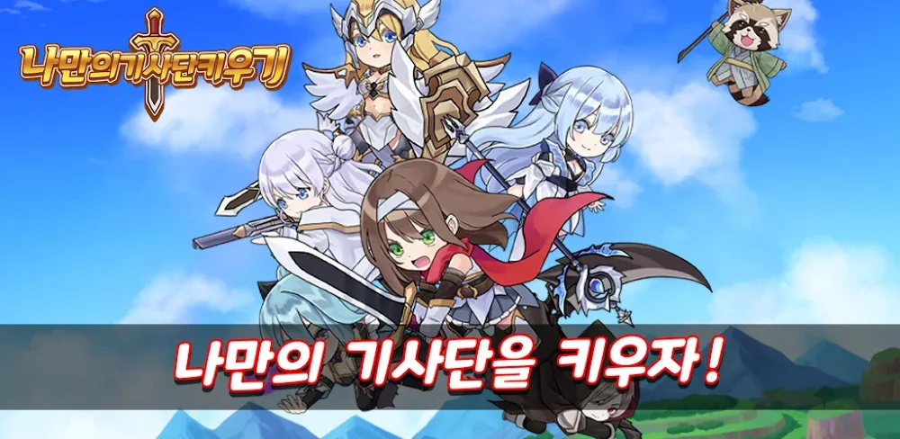 Screenshot 1: *Raise Your Own Knights: Idle RPG* showcases the hero training screen.