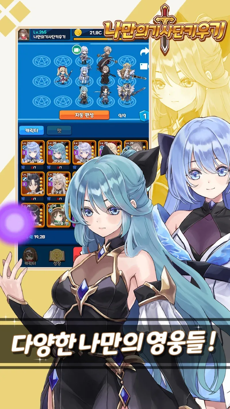Screenshot 6: *Raise Your Own Knights: Idle RPG* offers a glimpse into the game's progression system.