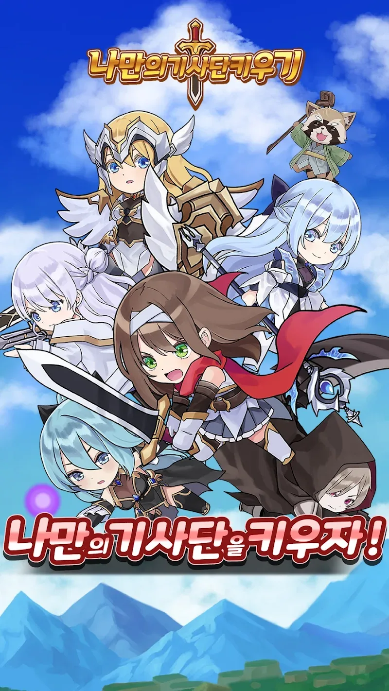 Screenshot 2: *Raise Your Own Knights: Idle RPG* demonstrates the strategic battle formations.