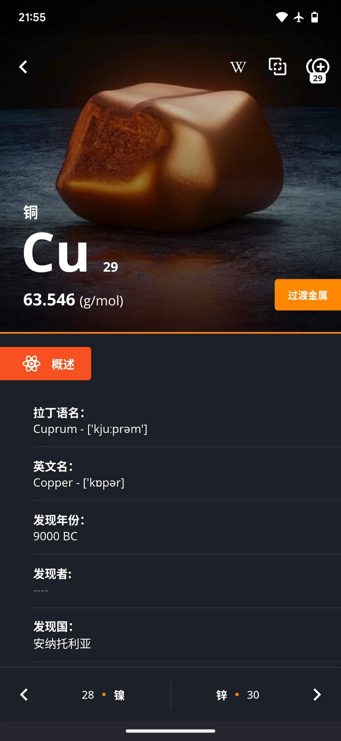 Periodic Table 2026: Chemistry screenshot 1