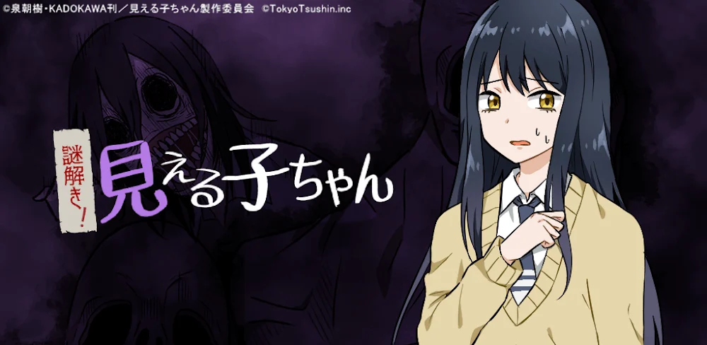 Natozoki Mieruko-chan screenshot 1