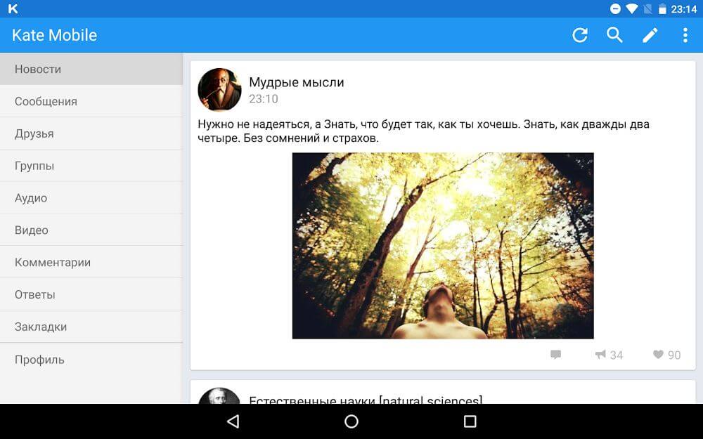 Kate Mobile for VK screenshot 2