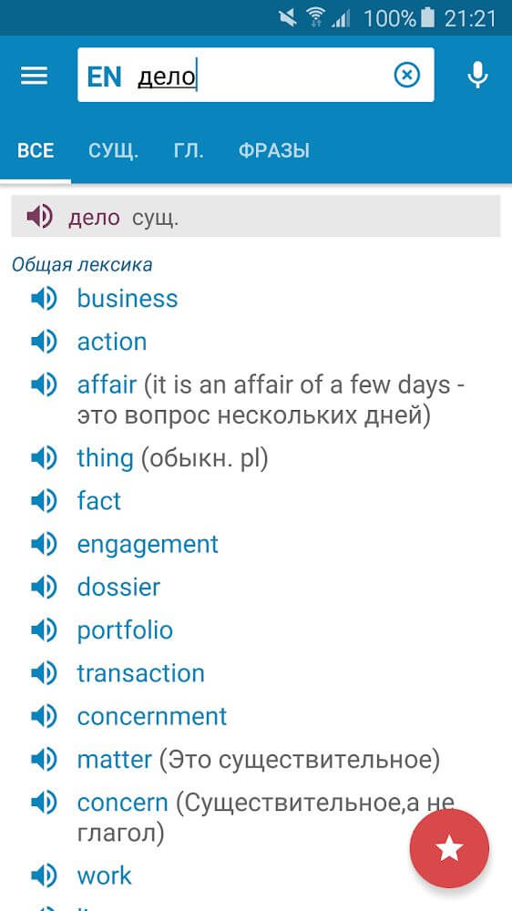 Multitran Russian Dictionary screenshot 2