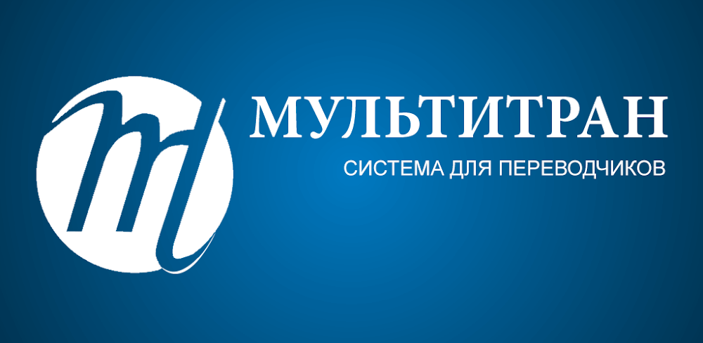 Multitran Russian Dictionary screenshot 1