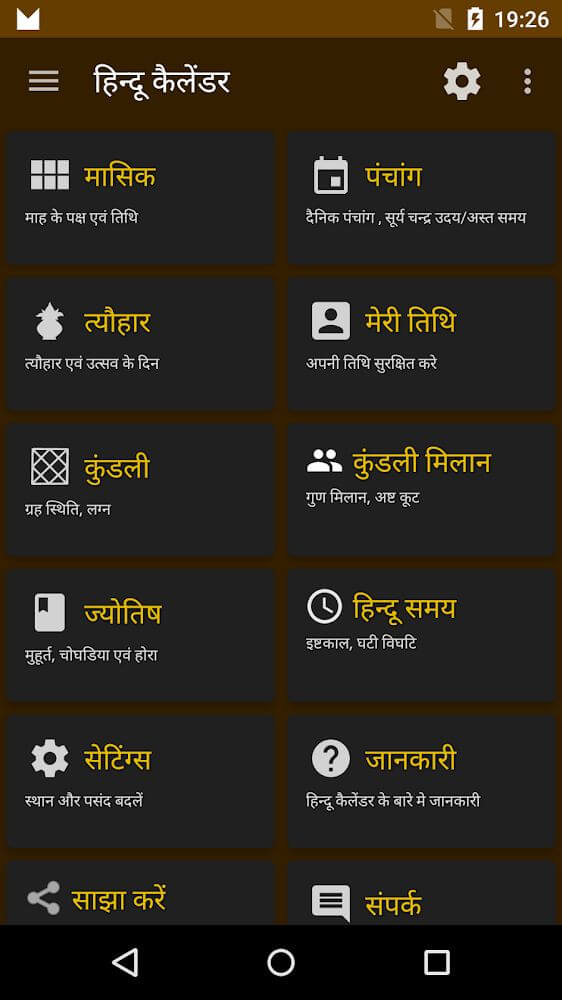Hindu Calendar screenshot 2