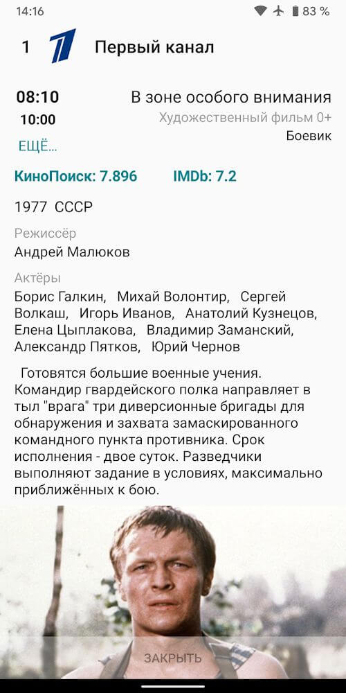 TVGuide Ru screenshot 5