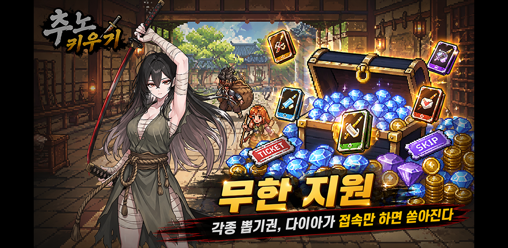 Raising Chuno screenshot 5