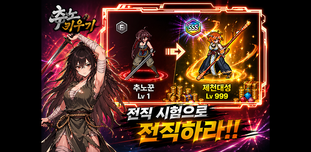 Raising Chuno screenshot 3
