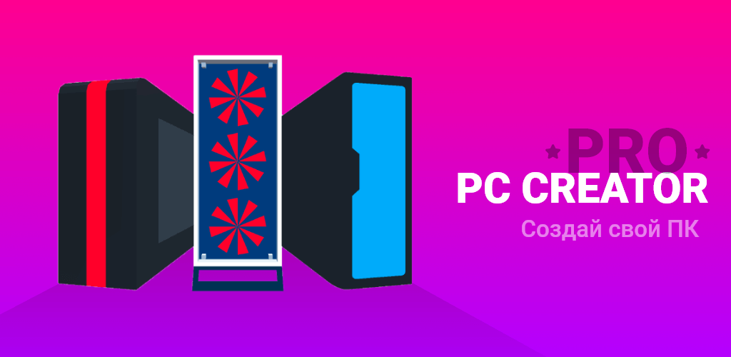 PC Creator PRO screenshot 1
