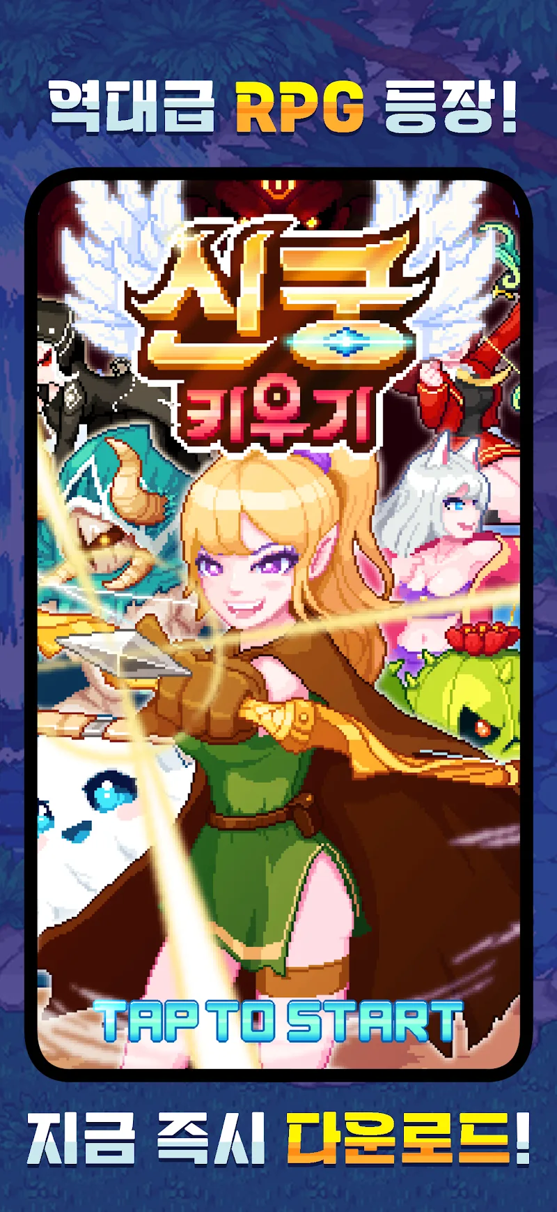 Raising the Divine Archer screenshot 2