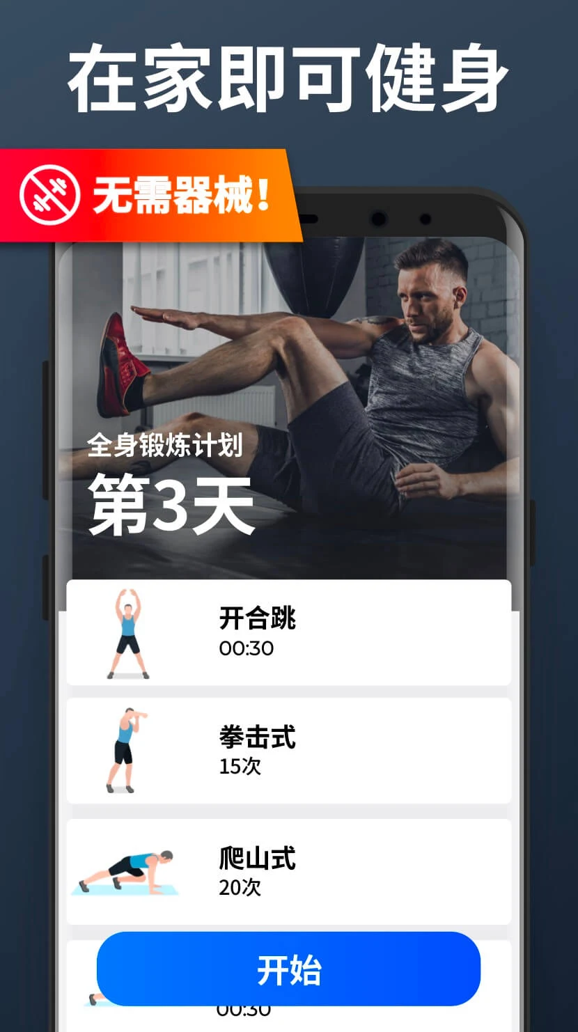 Home Workout - No Equipment screenshot 4