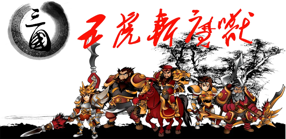 Three Kingdoms Defense screenshot 1