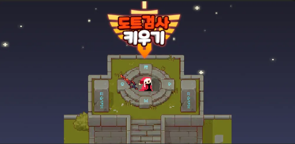 Idle Sword - Epic Idle RPG screenshot 1