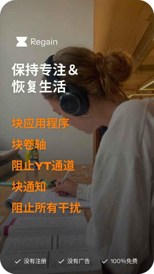Regain: Study Timer for Focus screenshot 1