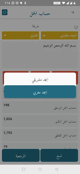 Hisab Al Jummal screenshot 4