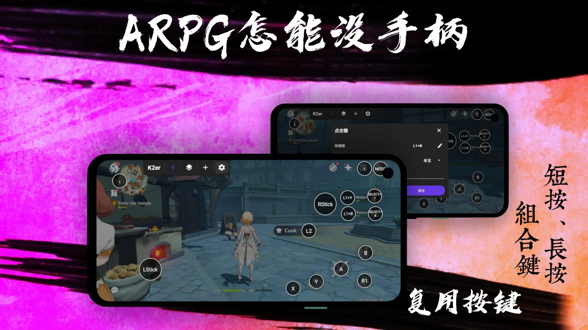 K2er - Gamepad Keyboard Mapper screenshot 2