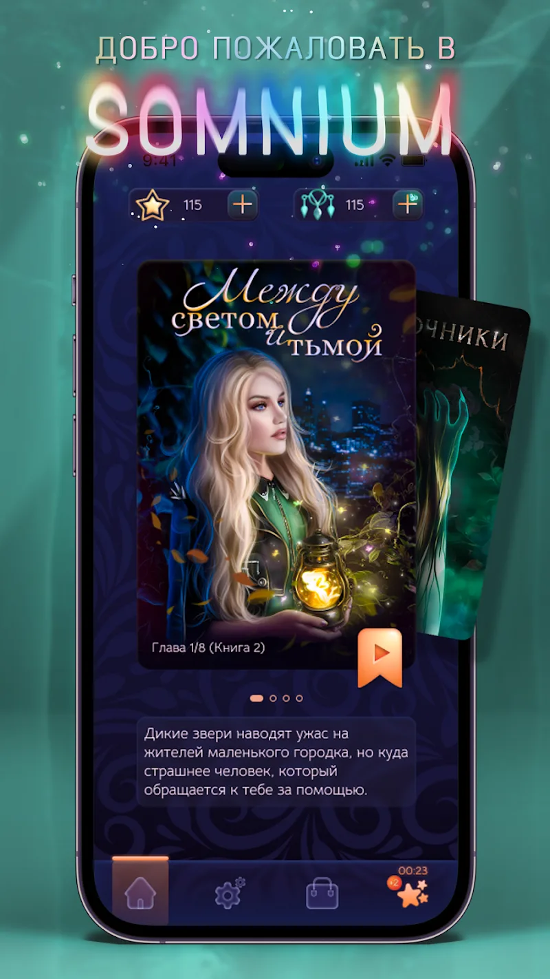 Somnium: Interactive stories screenshot 6
