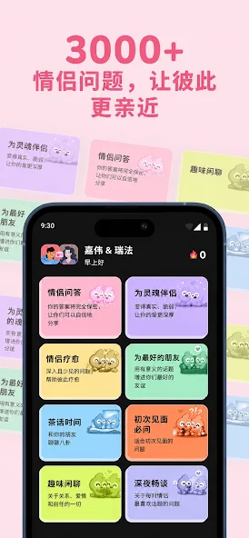 Lovora: Couple Games & Widgets, screenshot 4