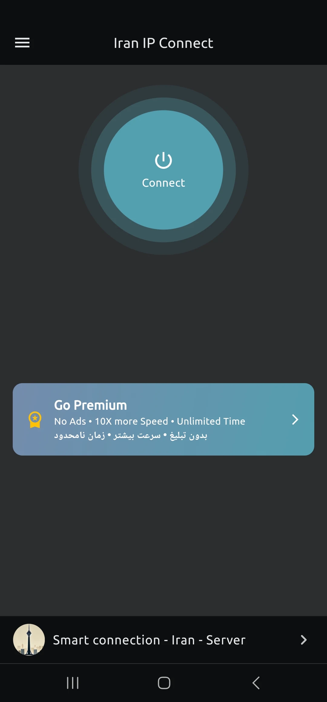 Iran IP Connect screenshot 3