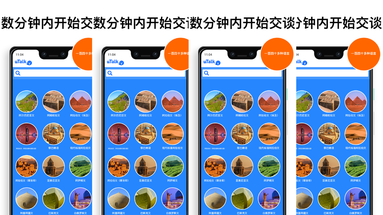 uTalk - Learn 150+ Languages screenshot 1