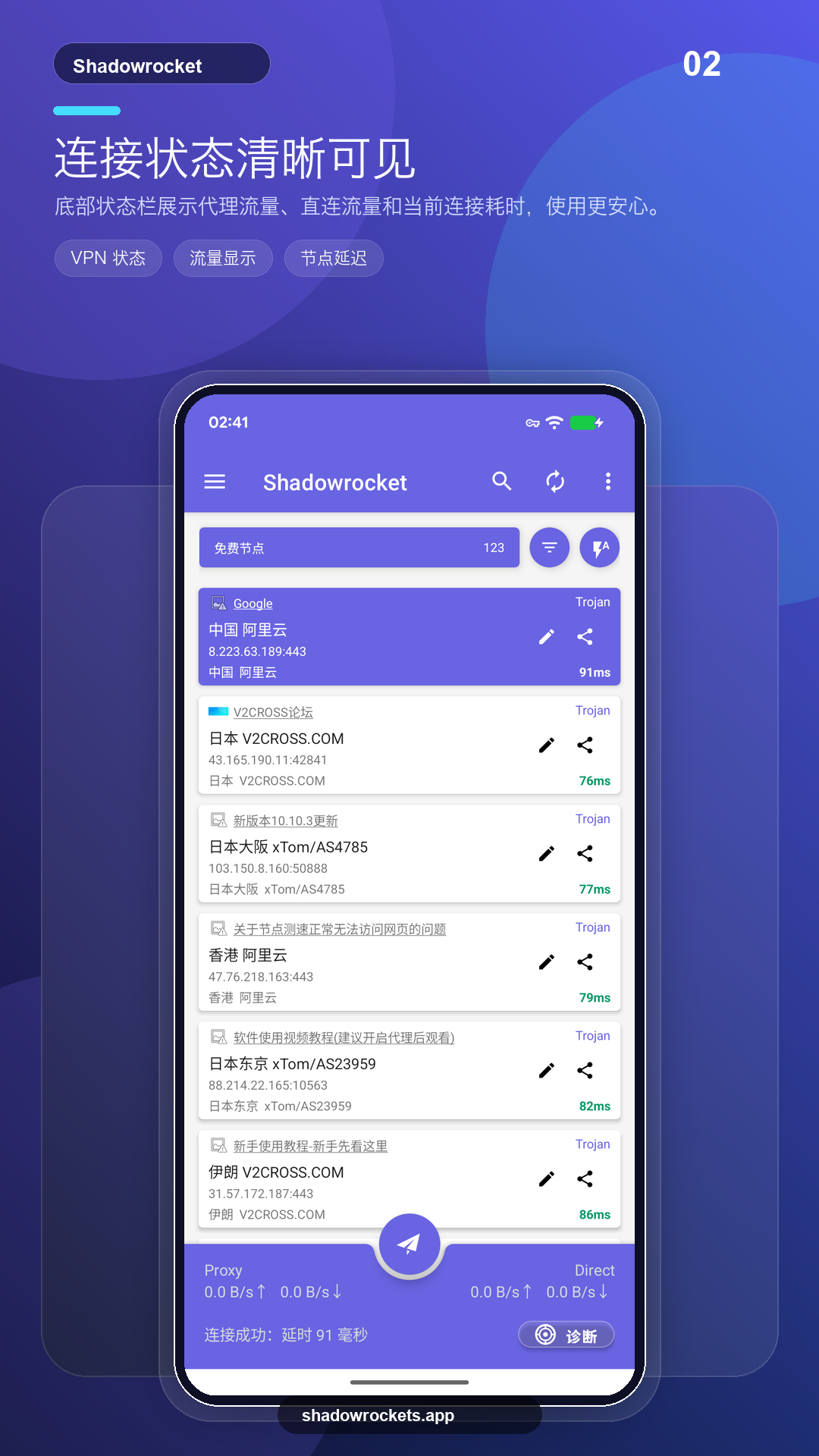 Shadowrocket for android screenshot 2