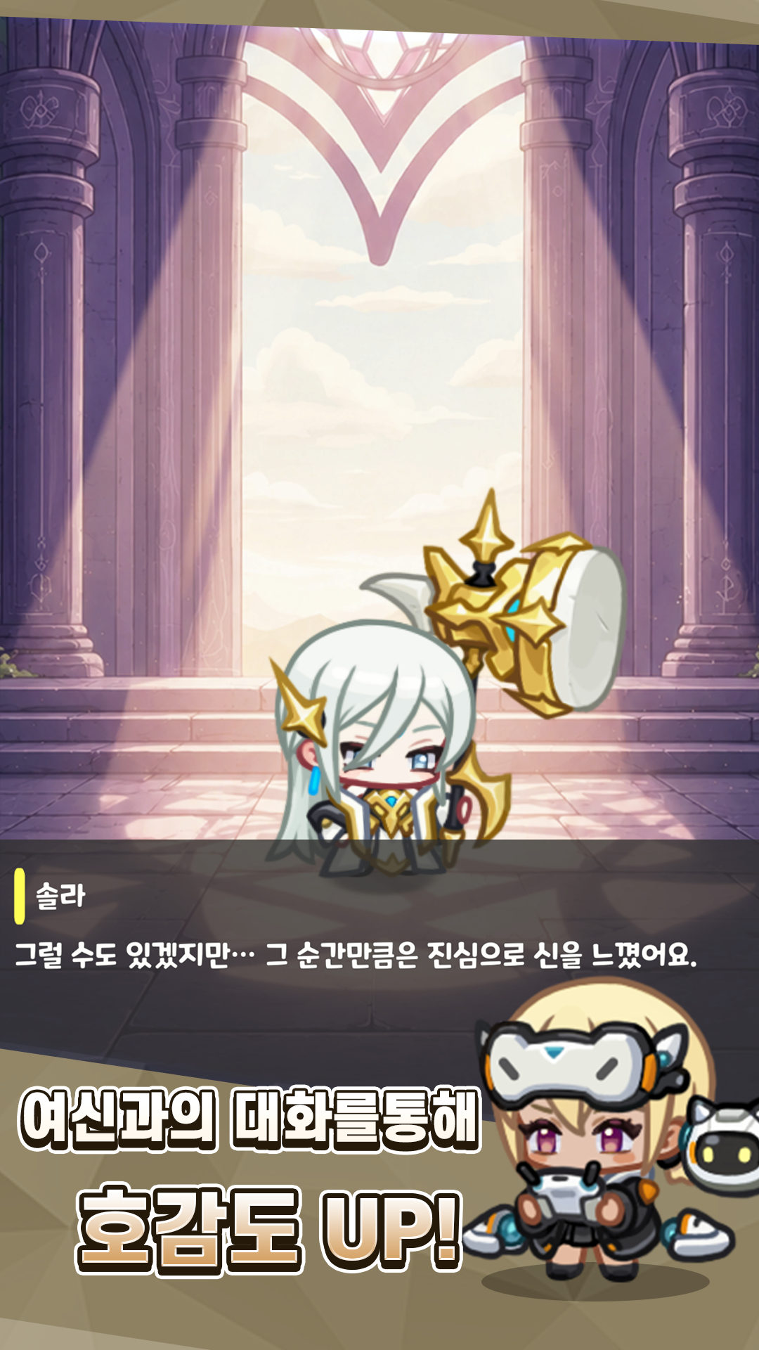 My Little Goddess : Idle RPG screenshot 2
