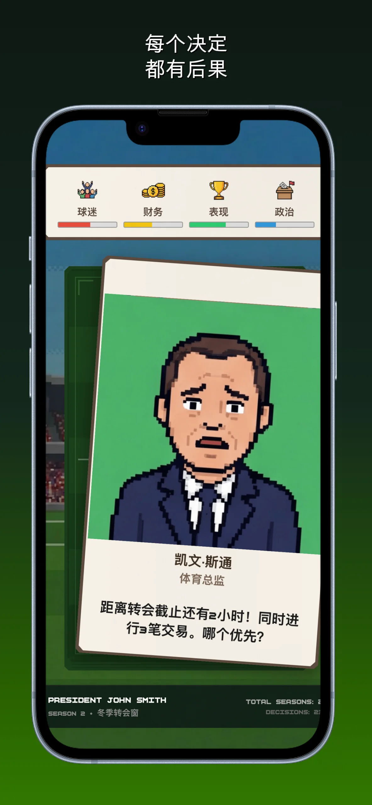 Football Politics screenshot 4