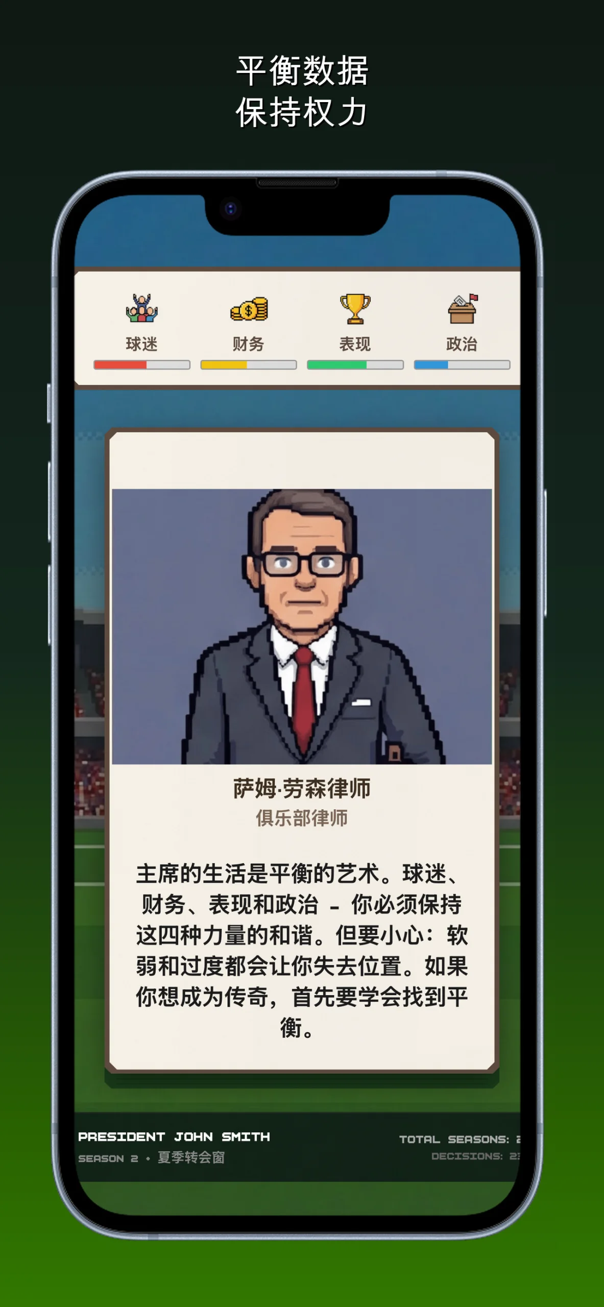Football Politics screenshot 3