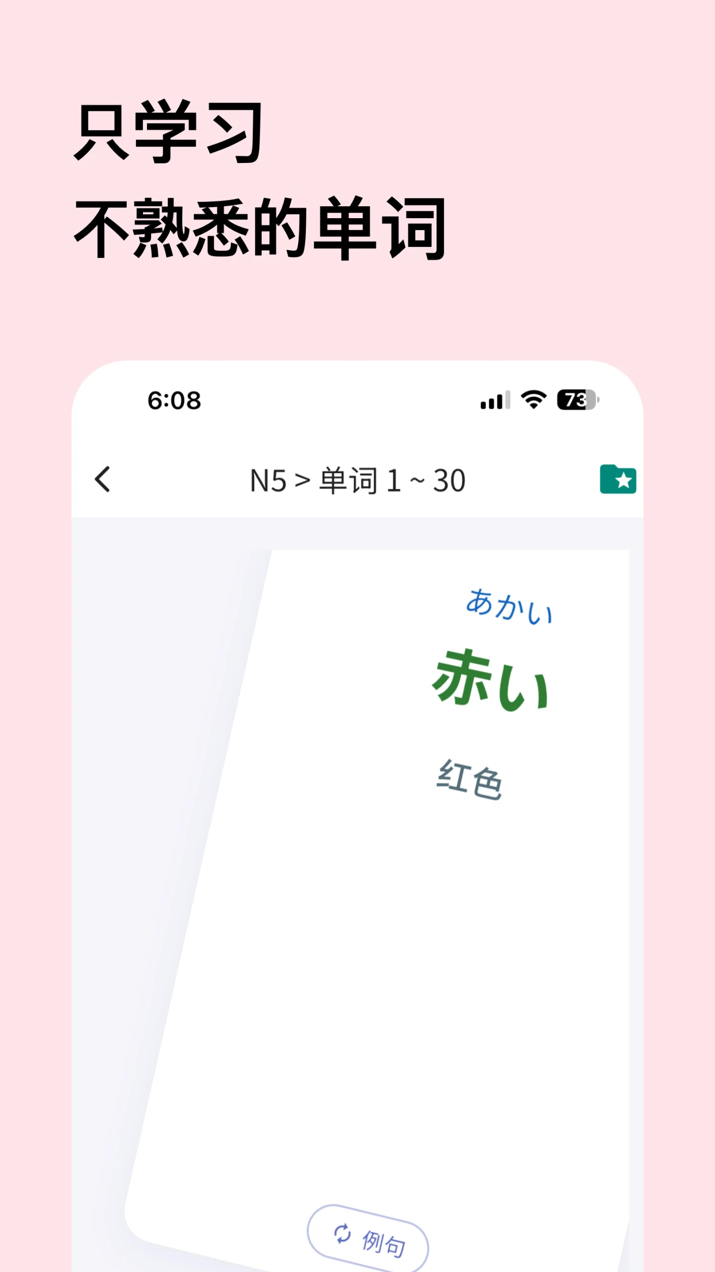 JLPT Vocab Master screenshot 3